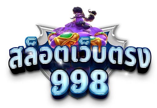 เว็บตรง 998 by เว็บ ตรง 100 ฝาก ถอน true wallet